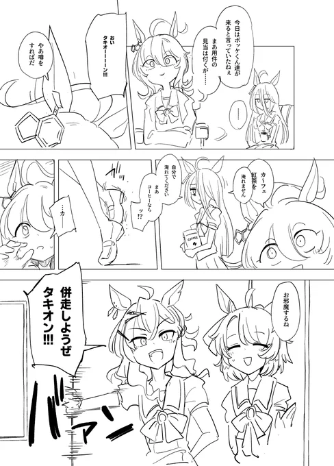 ドーーーーン
※一応タキカフェ? 