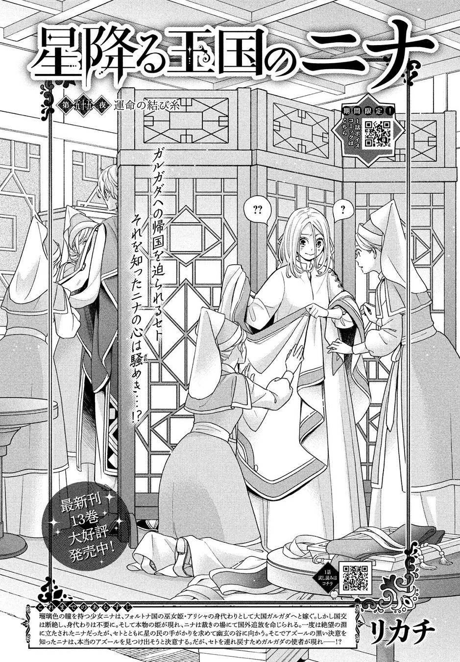 超美品 透明カバー付！星降る王国のニナ 全巻から12 1~11.13.14