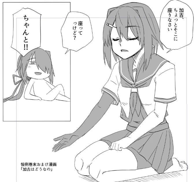 目がピンクに燃える古鷹と姉の背中を押す加古の話・・・の巻末おまけ漫画は「がんばれタブチくん」リスペクトの流れから 