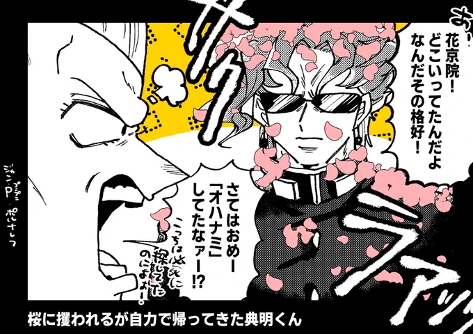 桜と戦ってきたカッキョ🌸🤜💥🤛🍒 