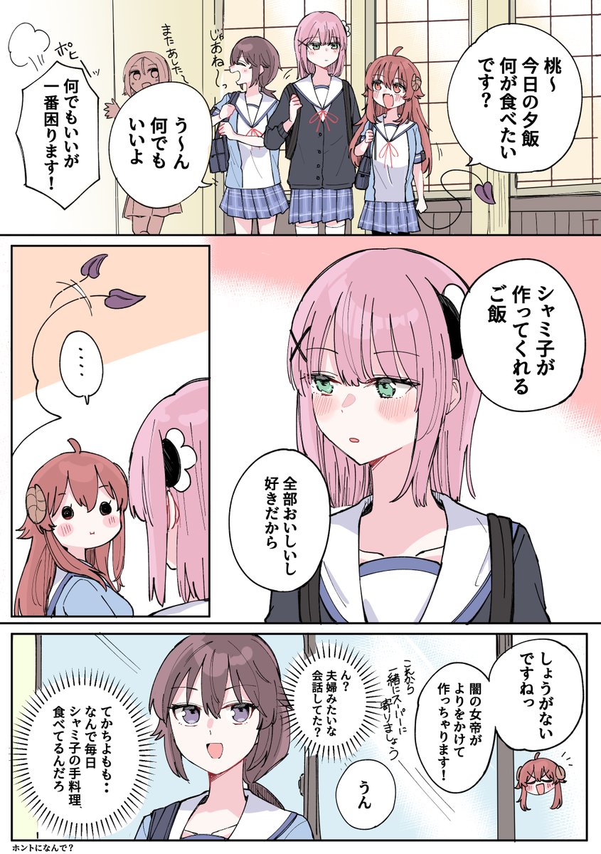 まちカドまぞく
夕飯なに食べる? 