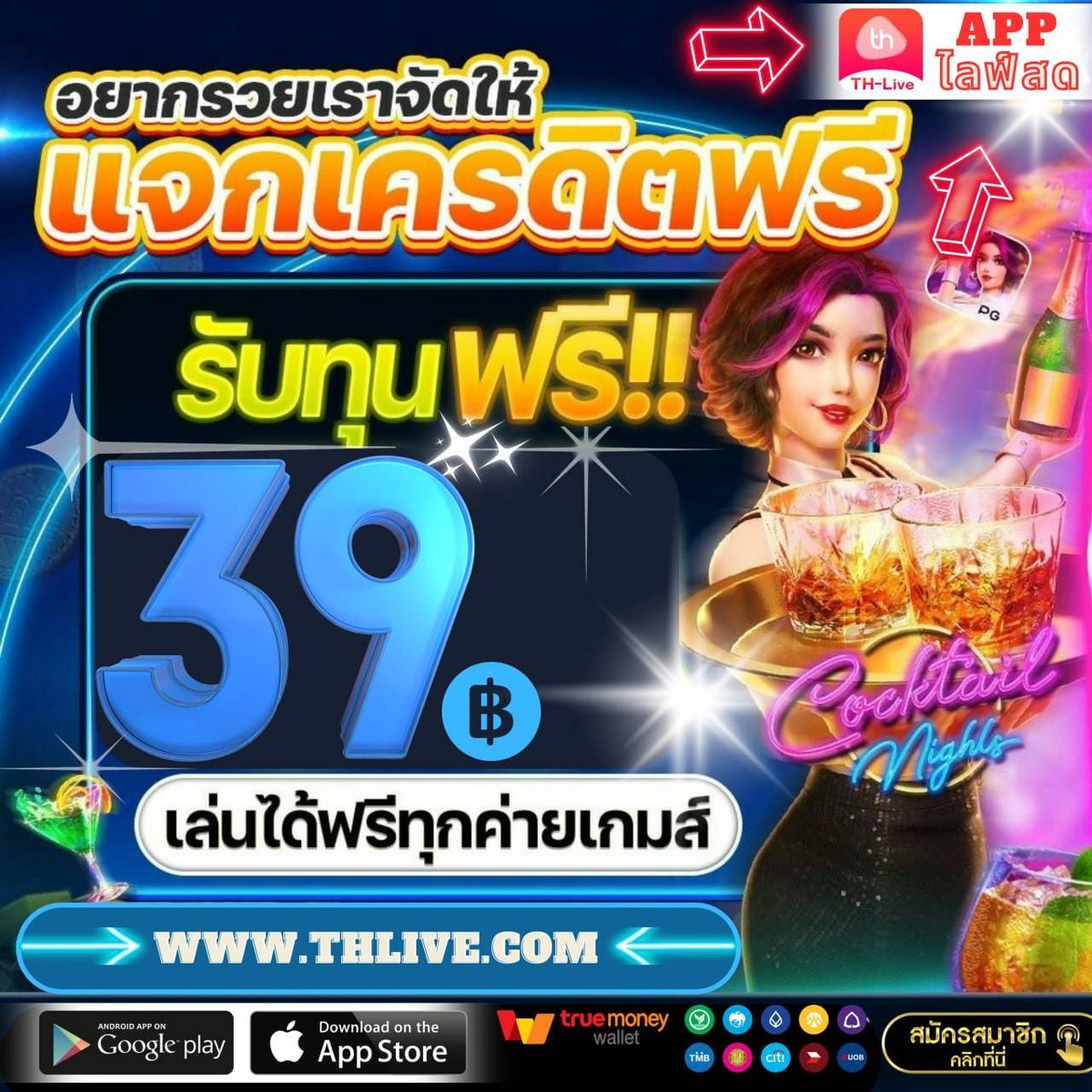 ⚡️ เครดิตฟรี 39 บาท⚡️ 💵 ทำยอด 159.- ถอนได้ 159.- 💵 🔔 สมัครเสร็จ » แอดไลน์ » ส่งยุส✓ 🌈 วิธีรับฟรี : ไม่ทำตามตัดสิทธิ์ ❎ ♻️ รีทวิต ➝ กดใจ♥️ + ติดตาม🔔+เม้น #แจกจริง 💥 สมัครรับทุนฟรี : citly.me/DTJxU →👇🏻แคปภาพส่งมาที่ไลน์👇🏻 ✅ แอดไลน์ : citly.me/R9yiv