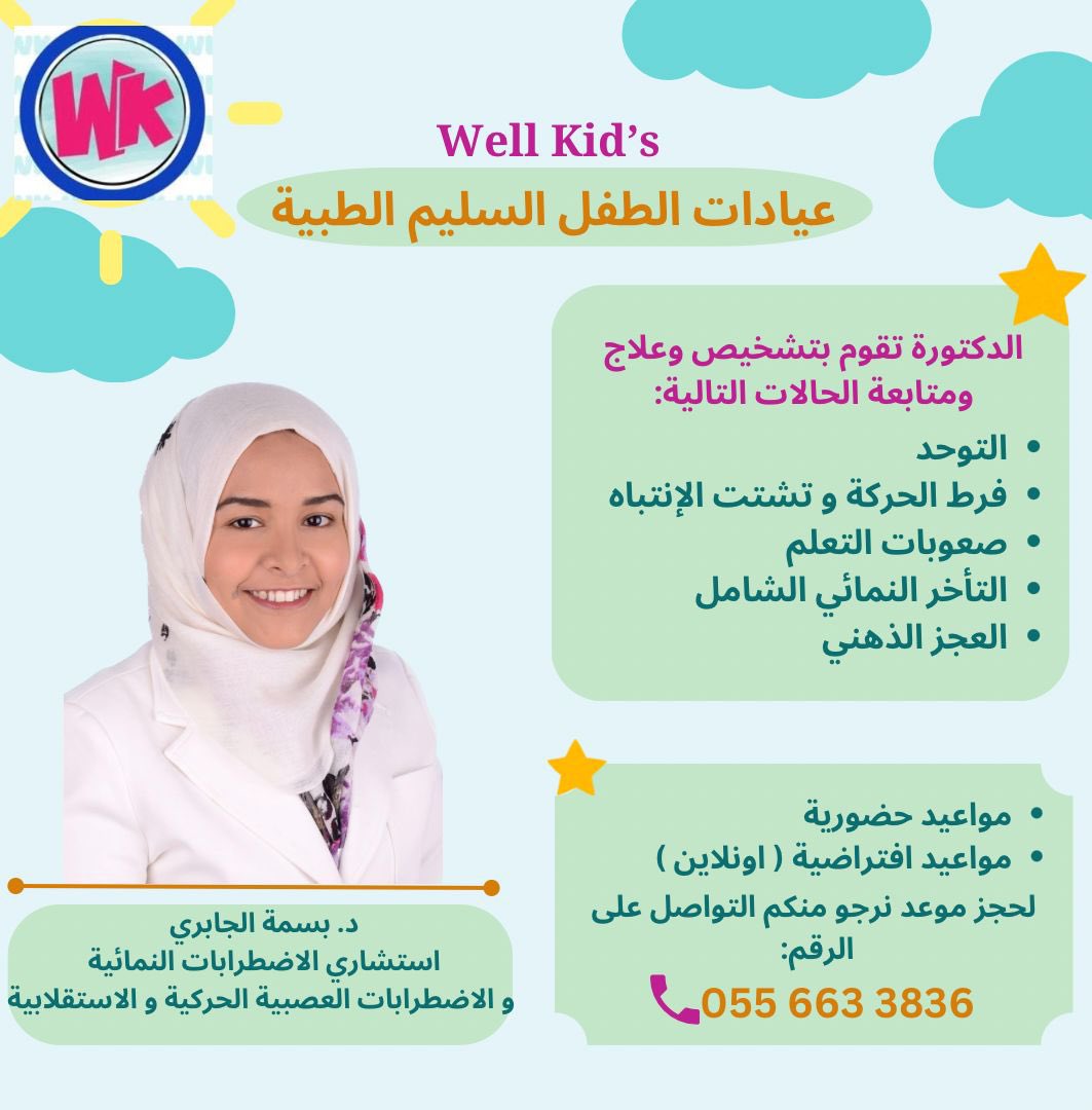 د.بسمة الجابري Dr.Basma Al-Jabri tweet media