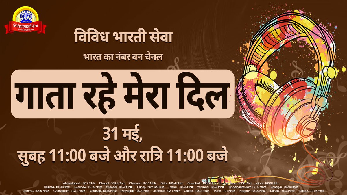 #गातारहेमेरादिल...
सुनिए मधुर गीत संगीत का कार्यक्रम.....
आज सुबह 11:00 बजे ....
#पुनः प्रसारण रात्रि 11:00 बजे...
#विविधभारतीराष्ट्रीयसेवा पर...
विविध भारती के कार्यक्रमों को सुनने के लिए सब्सक्राइब कीजिए यूट्यूब चैनल- youtube.com/VividhBharati
#DeshkiSurilidhadkan