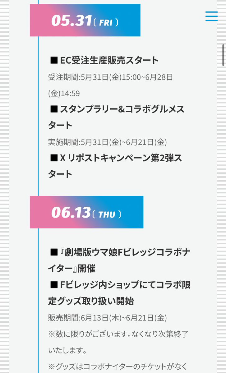 もう5/31が来てしまった……時が早い…… 
