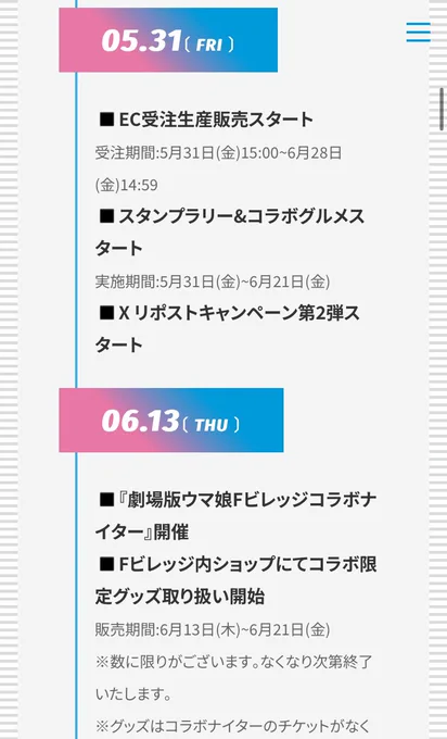 もう5/31が来てしまった……時が早い…… 
