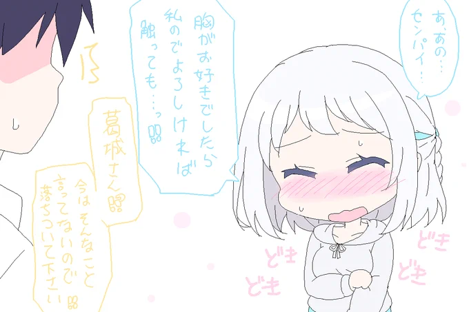 P(よし、今日は葛城さんと上手く話せた気がするな) 