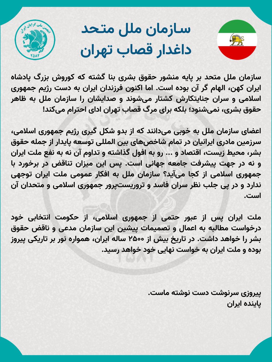 انجمن ملی گرایان ایران tweet media