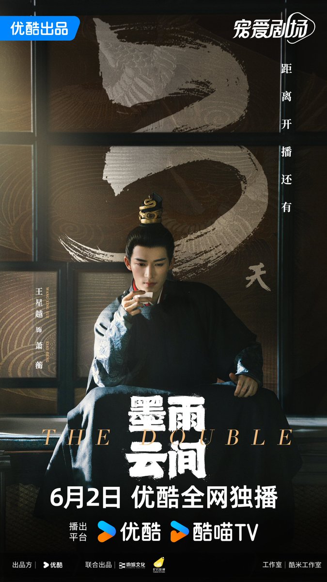 O drama #TheDouble (#墨雨云间) de #WuJinyan, #WangXingyue, #ChenXinHai, #LiuXieNing, #LiangYongQi, #AiMi, #JiangYiYi, #JoeChen, #YangChaoYue, #LiXinZe e #WuJiaYi falta 3 dias antes da estreia dia 2 de Junho.