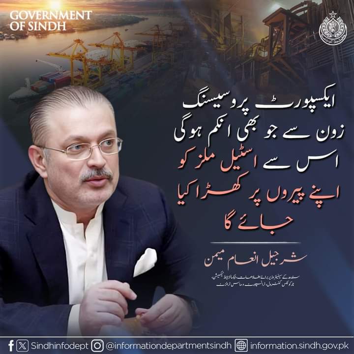 psfgulshan's tweet photo. "سندھ حکومت وفاق کے ساتھ ملکر کراچی میں ایکسپورٹ پروسیسنگ زون بنانے جارہی ہے"
"اس وقت ہم سندھ حکومت کے 16 محکموں کو ڈیجیٹلائز کررہے ہیں"
سینئر صوبائی وزیر شرجیل انعام میمن
@sharjeelinam
#SindhGovt https://t.co/75kIZBevtc