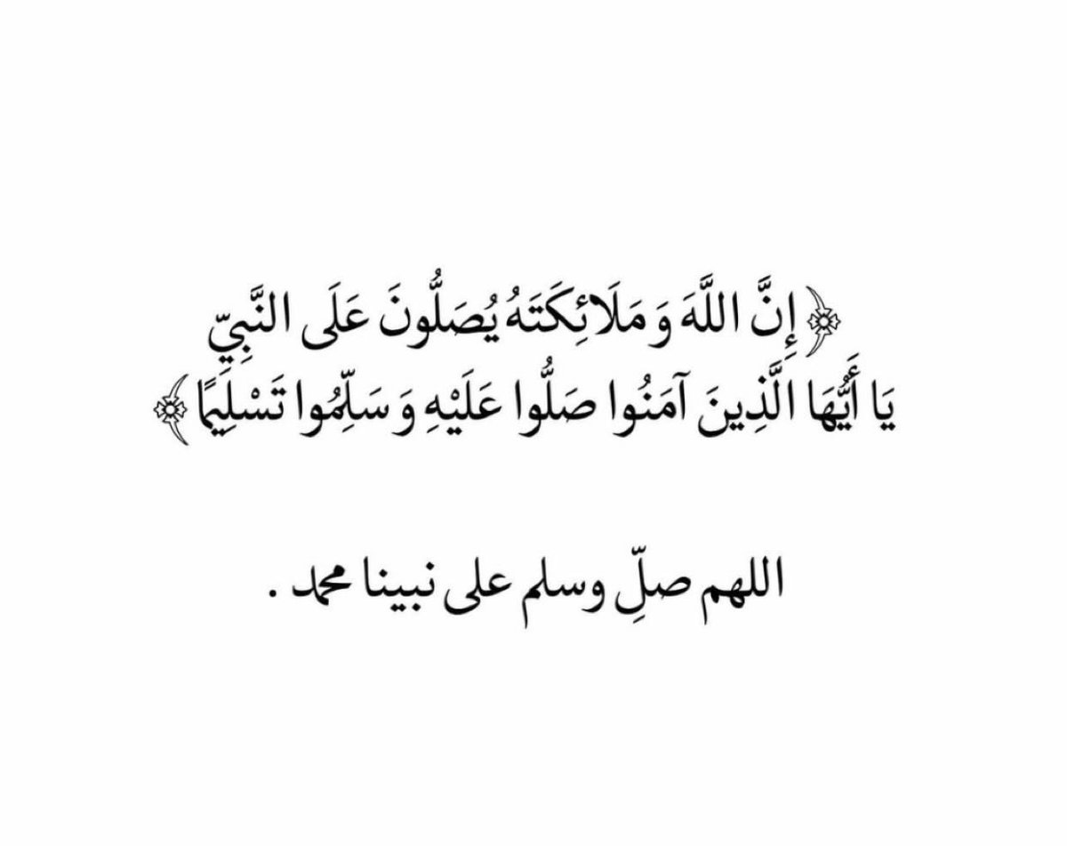 #صلوا_على_الحبيب_محمد_ﷺ 🤍 #ليلة_الجمعة 🤲🏻