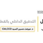 Photo by منصة المراجعة الداخلية IAP (@IAPlatform)