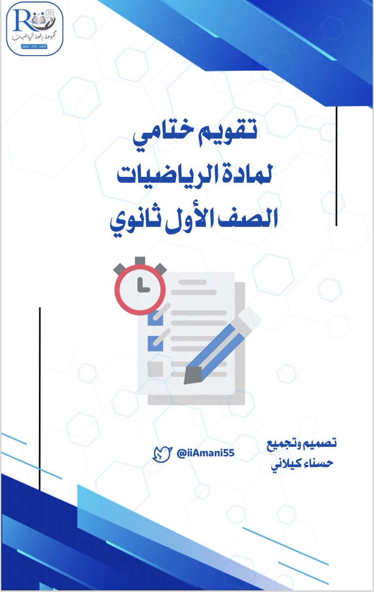مجموعة رِفعة الرياضيات tweet media