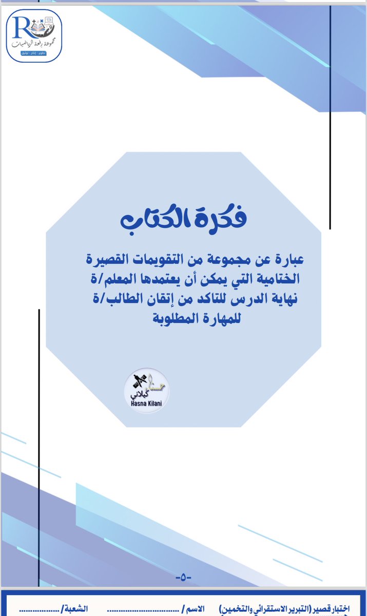 مجموعة رِفعة الرياضيات tweet media