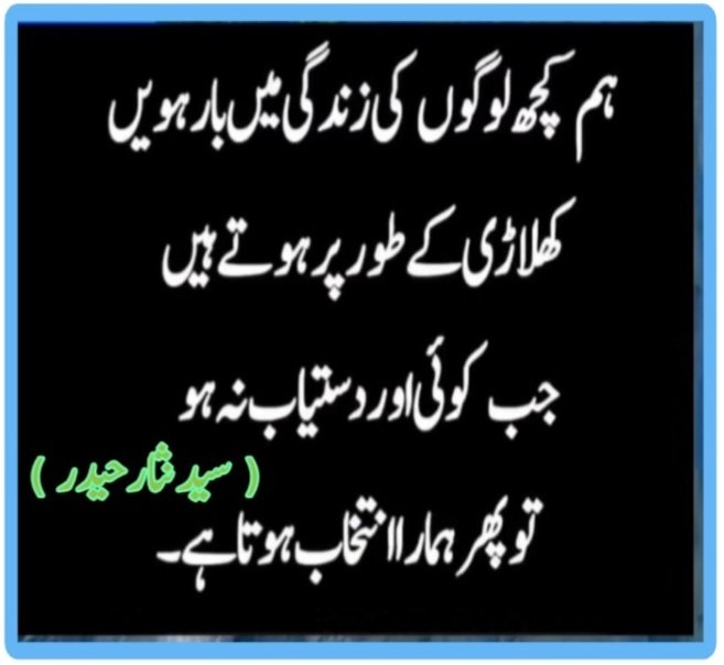 اَلسَّلَامُ عَلَیْکُم وَرَحْمَةُ
اللَّهُمَّ صَلِّ عَلَى سیدنا ومولنا مُحَمَّدٍ وَّ عَلَى آلِ مُحَمَّد
✍ آج کا سبق👇
#Achibatain #Pakistan #islamicquotes #spiritualquotes #inspiration #islamicpost #PakistanZindabad #Rumi #spiritual #sufism #qoutesoftheday