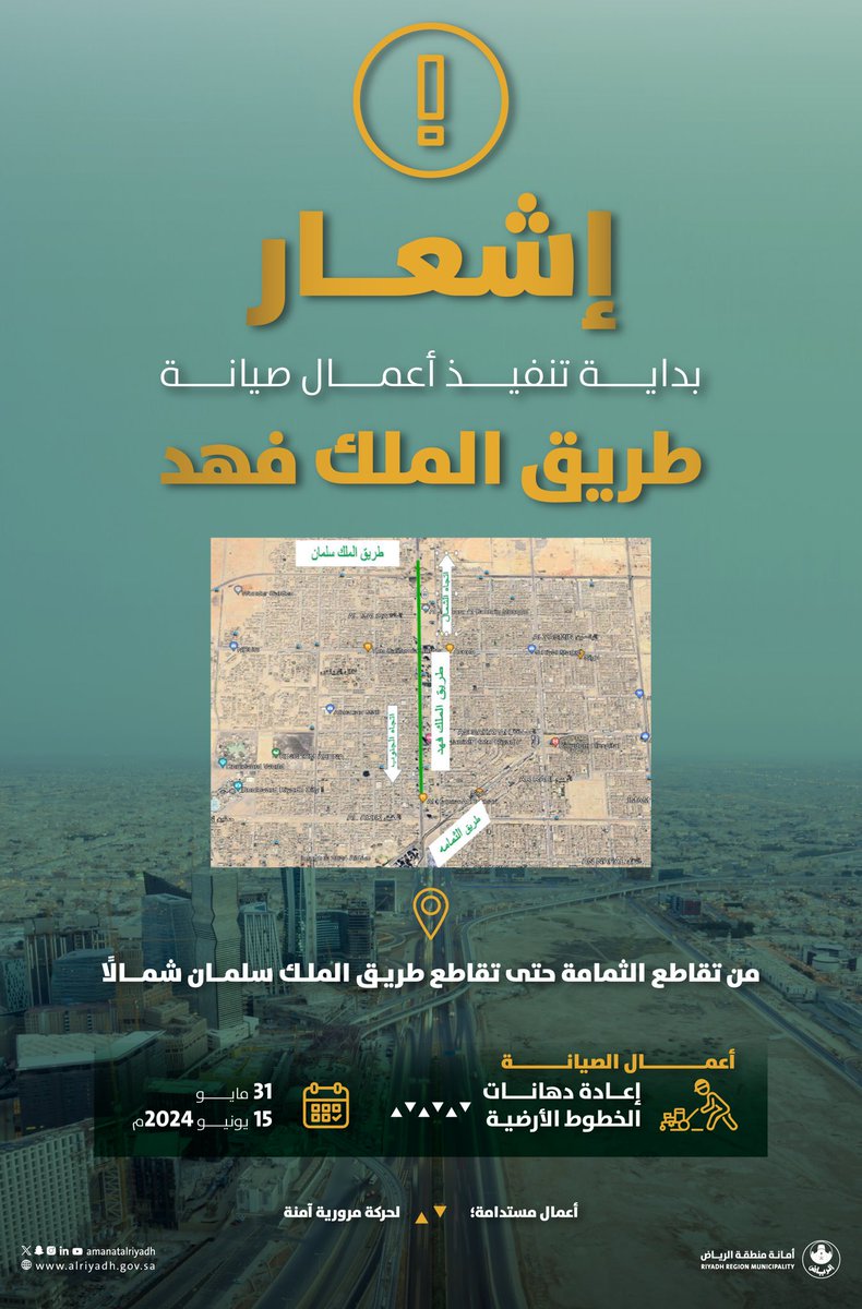 أمانة منطقة الرياض tweet media