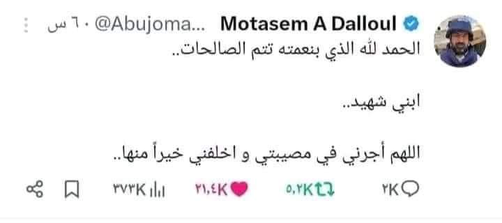 يحمدون الله وأشلاء أطفالهم بين أيديهم، 
وغيرهم آمنٌ،
مطمئن، 
ينقمُ ويسخط على ربه،
لمجرد أنه لم يحز الدنيا كما يهوى!.

دروس عقيدة مجانية والله