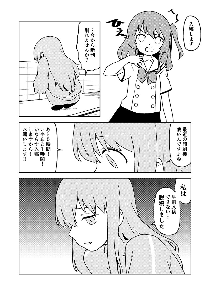 はいオラ脱稿!!!!!! たぶん新刊出ます!!!!!!