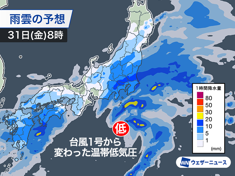 【台風1号 温帯低気圧化】 5月31日(金)3時、台風1号（イーウィニャ）は日本の南で温帯低気圧に変わりました。 weathernews.jp/s/topics/20240… 台風1号から変わった低気圧が湿った空気を運んできたため、今日午前中は関東で本降りの雨となり、局地的に激しい雨の降るおそれがあり注意が必要です。