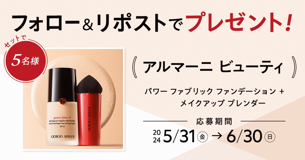 maquia_magazine's tweet photo. 【フォロー＆リポストで当たる】
#アルマーニビューティ のリキッドファンデーションとブレンダーを5名様に🎁

💎応募方法
① @maquia_magazine をフォロー
② この投稿を6/30までにリポスト

💎詳細はこちら
https://t.co/0y1ASfVrth

#プレゼント #リキッドファンデーション #ファンデ https://t.co/q4QbXlVPlV