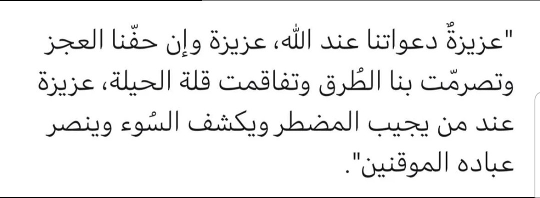 اللهم آمين
لكل من نادى ' يا رب '
 ولكل دعوة توارت في القلب عن العالمين وشفائك لكل مريض يتألم
ورحمة لكل ميت يعجزه رفع الأكف مناديا
يا أرحم الراحمين❤️🤲

#ليلة_الجمعه