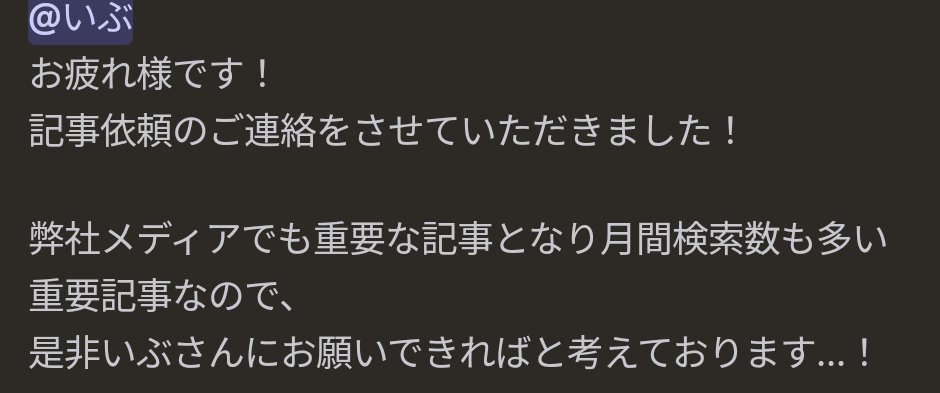 クライアントさんから記事執筆の発注がありました！嬉しすぎるお言葉…🥹
重要記事を任せて頂いたので、今回も渾身の記事を書いていきます(ΦωΦ)✨

今日もフォースと共にあらんことを⭐