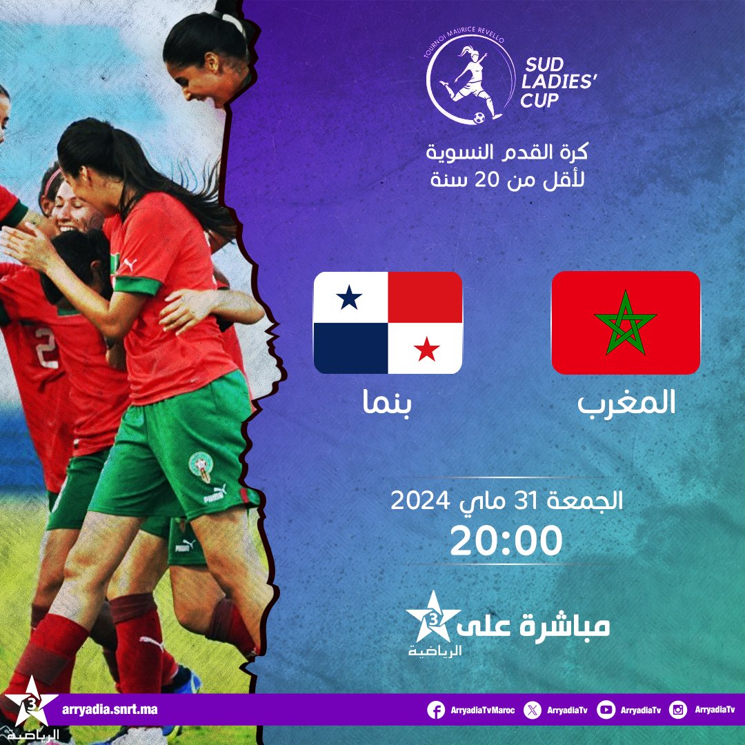 arryadiatv's tweet photo. مباشرة على الرياضية،
المغرب - بنما
كأس فتيات الجنوب 2024،
كرة القدم النسوية لأقل من 20 سنة.

#كرة_القدم_النسوية
#footballfeminin #MARPAN
@FRMFOFFICIEL @EnMaroc https://t.co/F0KfIVS9wE