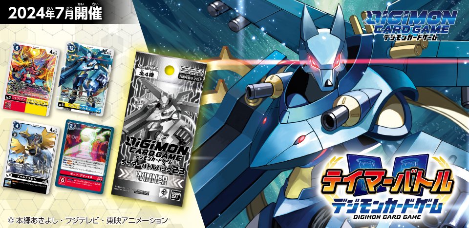 テイマーバトルパック23 Tamer Battle Pack 23 Winner Ver. HQ