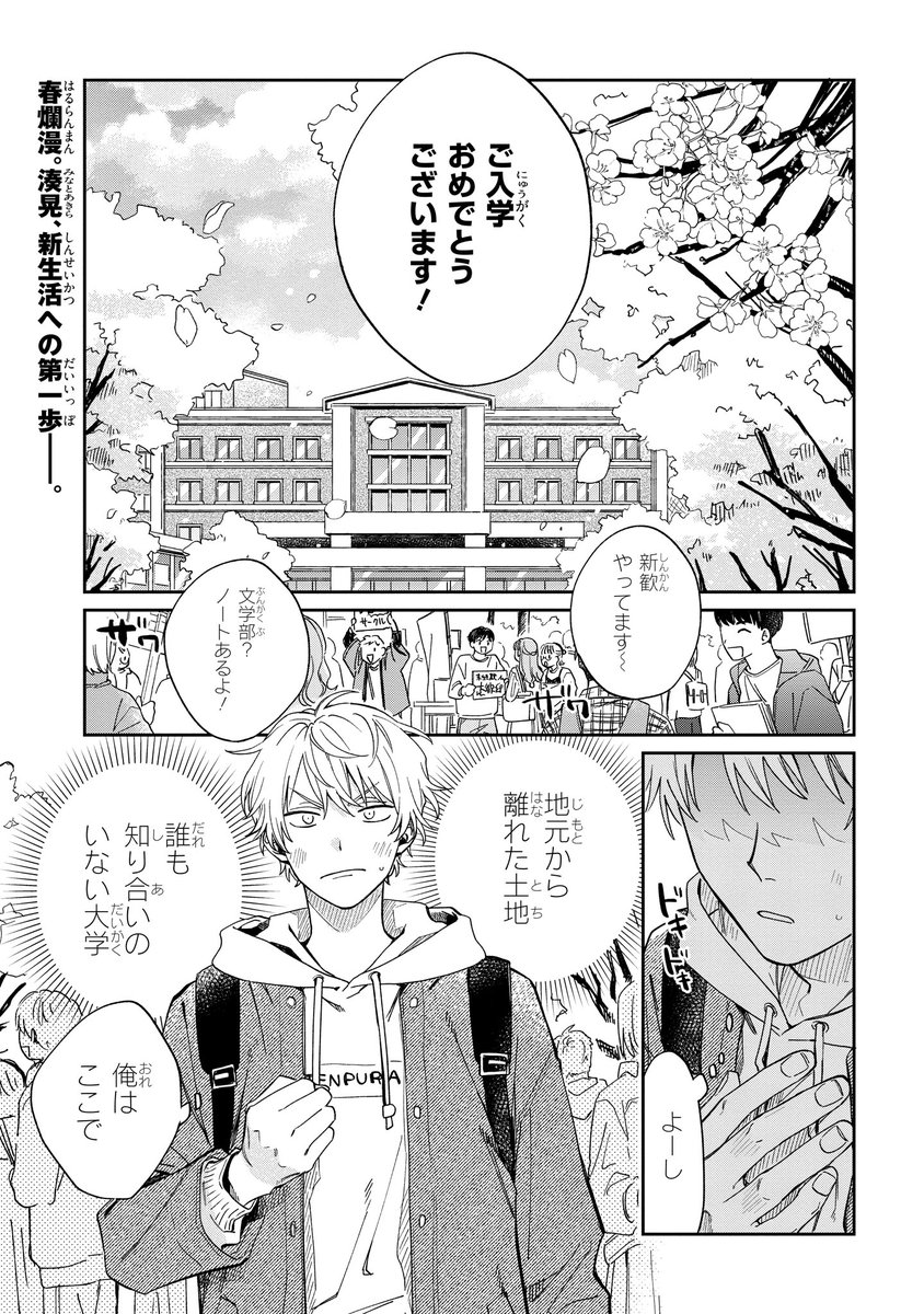 【ジーンピクシブ本日更新!!】
みなと商事コインランドリー 第24話①
https://t.co/1wf8mj74zg

大学生初日の湊、なんだか初々しいメガ～!
つまずいた湊を助けてくれたのは…?
(メガにゃん) 