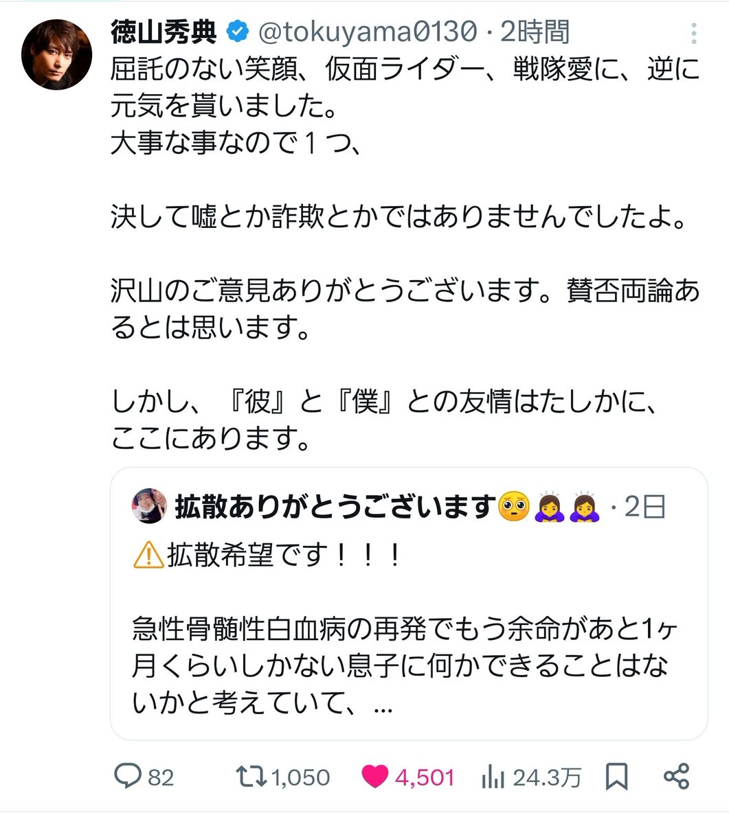 仮面ライダーカブトに出演されていた徳山さんが会いに行かれたようで、詐欺等ではなかったと報告されています。
｢RIZIN大好き氏｣が行ったような愚行ではなくて本当に良かった。
ライダー俳優の皆さんの暖かい支援は本当に素晴らしい👍