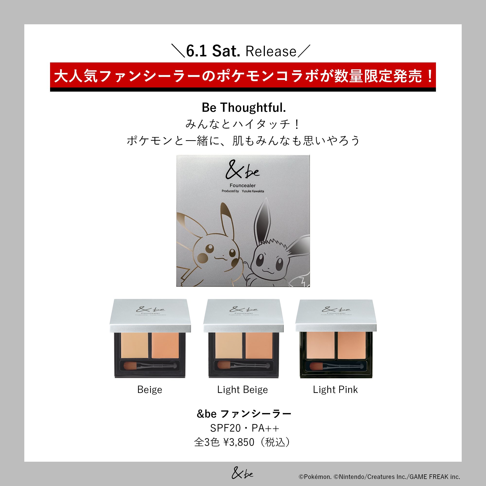 【新品2点セット】アンドビー　ポケモンコラボ　プライマー＆ファンシーラー ＆beのベースメイク &be ファンシーラー＆&be UVプライマーを