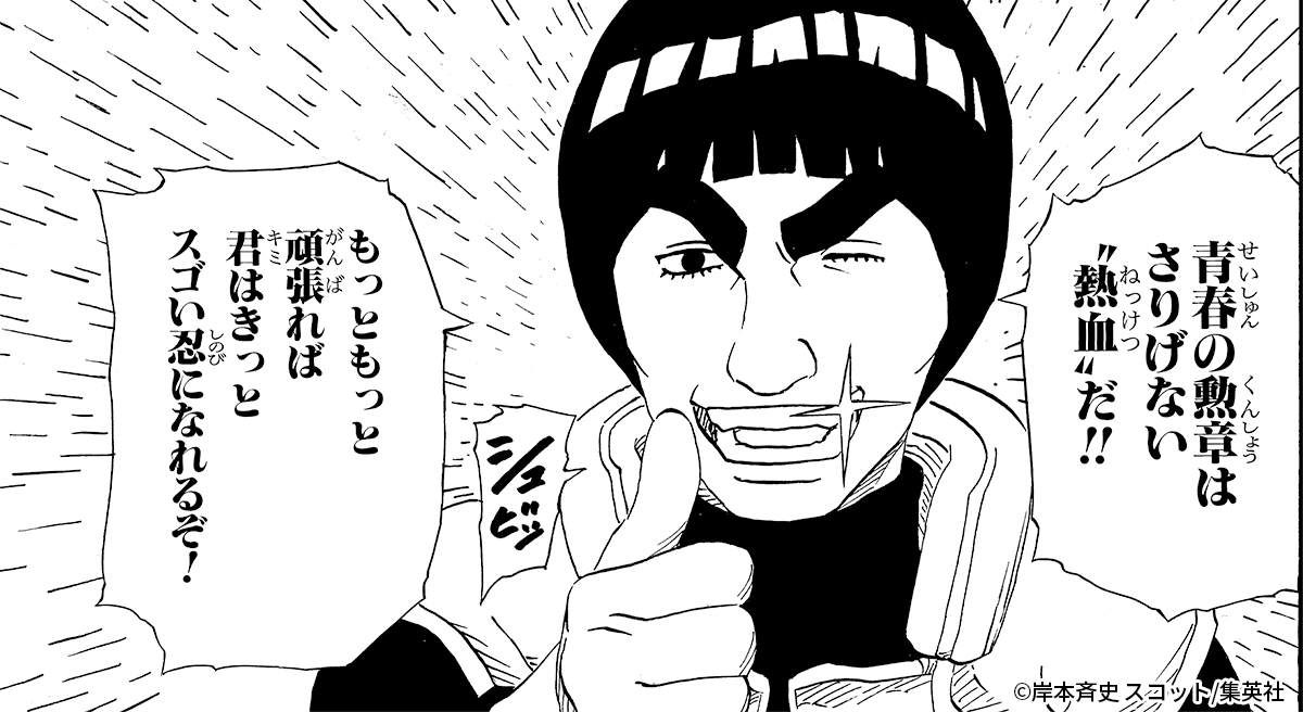 NARUTO_kousiki's tweet photo. 6月は祝日の無い月！ 
青春フルパワーで乗り切ろう！ 

#NARUTO　#ナイスガイ https://t.co/TDUmdsgavq