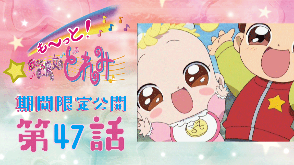 お邪魔どれみ　はなちゃん おジャ魔女どれみ】チビおジャお座りぬいぐるみ ハナちゃん