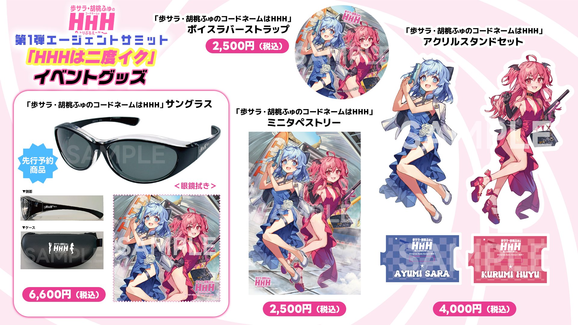 歩サラ・胡桃ふゅのコードネームはHHH on X: 