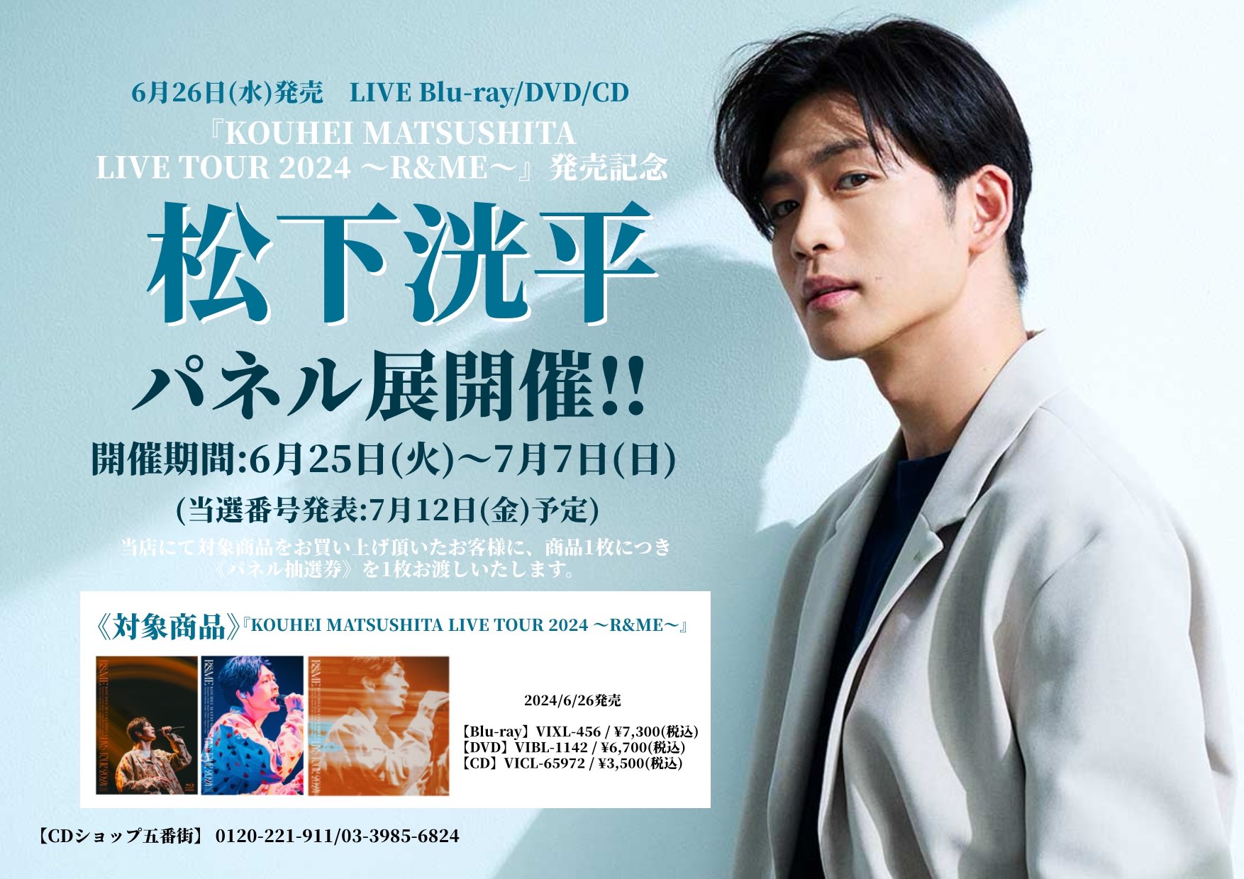 CDショップ 五番街 on X: CDショップ 五番街 on X: