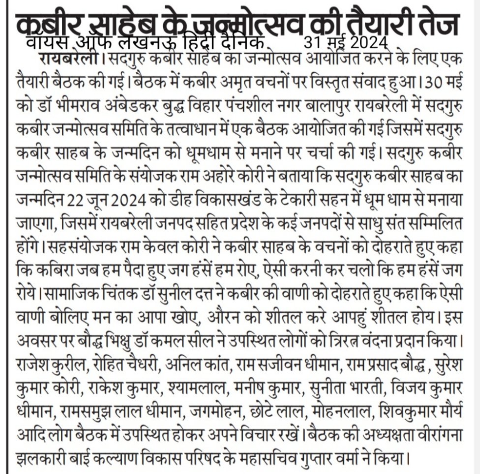 DrSunilDatt2's tweet photo. #सन्त_समागम एवं भव्य #कबीर_महोत्सव 22जून 2024 में आप भी पधारें।
सद्गुरु कबीर जन्मोत्सव समारोह टेकारी सहन रायबरेली की तैयारी बैठक सम्पन्न।
प्रिंट मीडिया के साथियों को बहुत बहुत धन्यवाद। https://t.co/U3P4g5lUbg