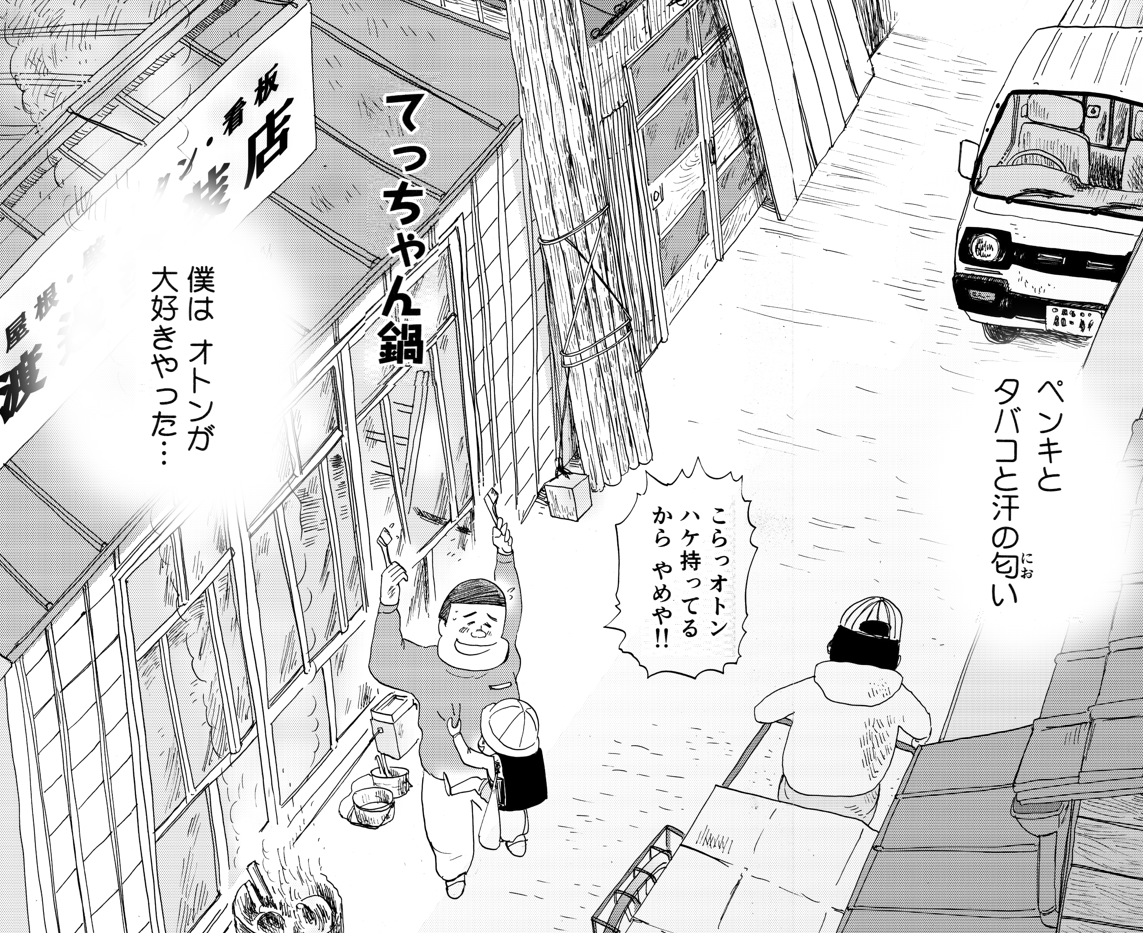 思い出食堂『てっちゃん鍋』

ペンキとタバコと汗のにおい…

僕はオトンが大好きやった…

②につづきます
良ければ読んでみてください
どうぞよろしくお願いいたします 
