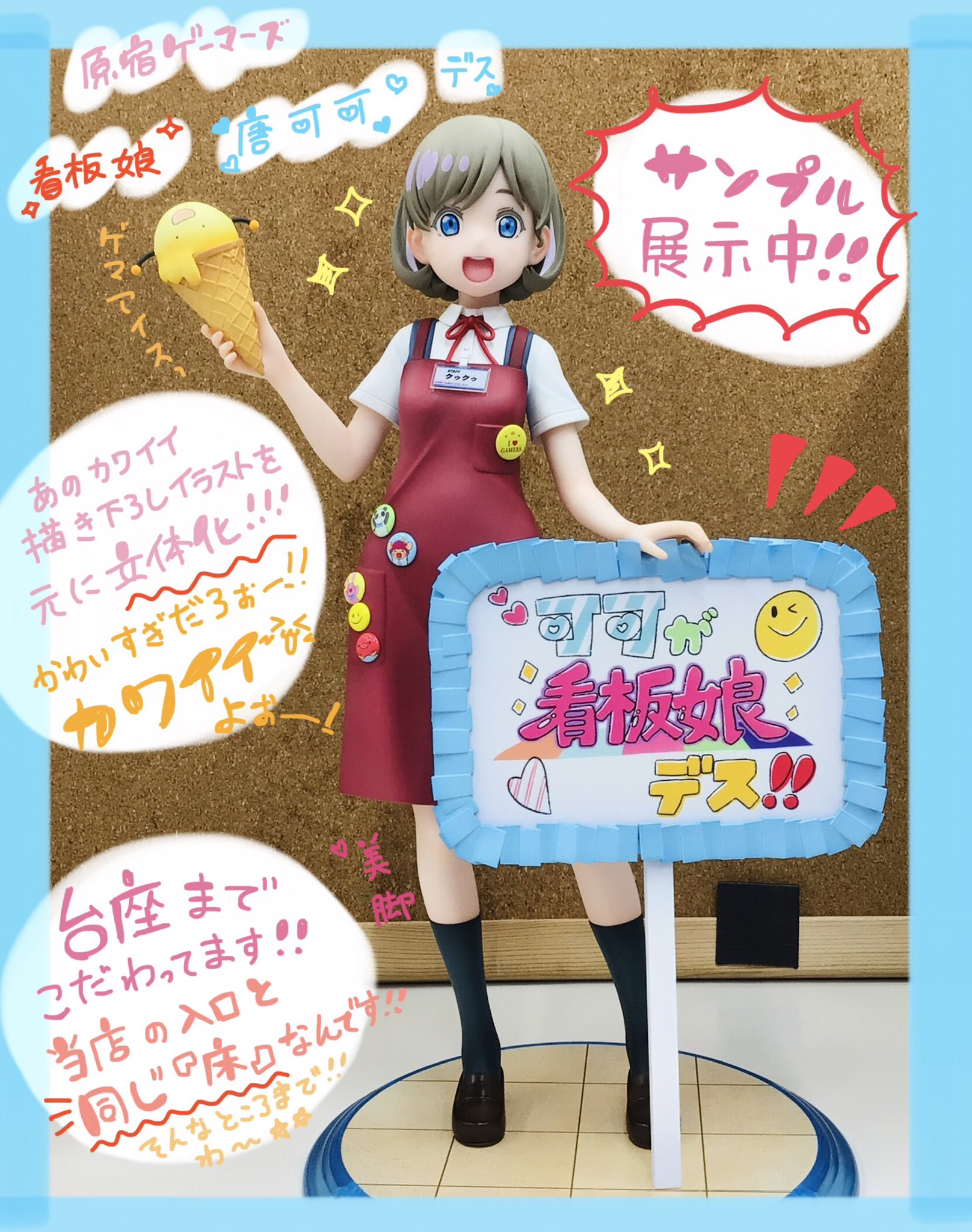 唐可可 フィギュア（ゲーマーズ看板娘） Amazon.co.jp: WAVE ラブライブ！スーパースター!! 原宿