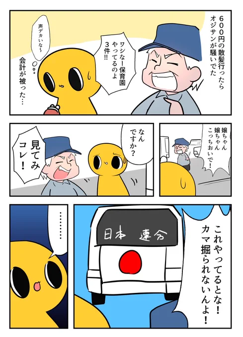 多分右寄りのオジサンに捕まった時の話 #ヒトモドキ日記 