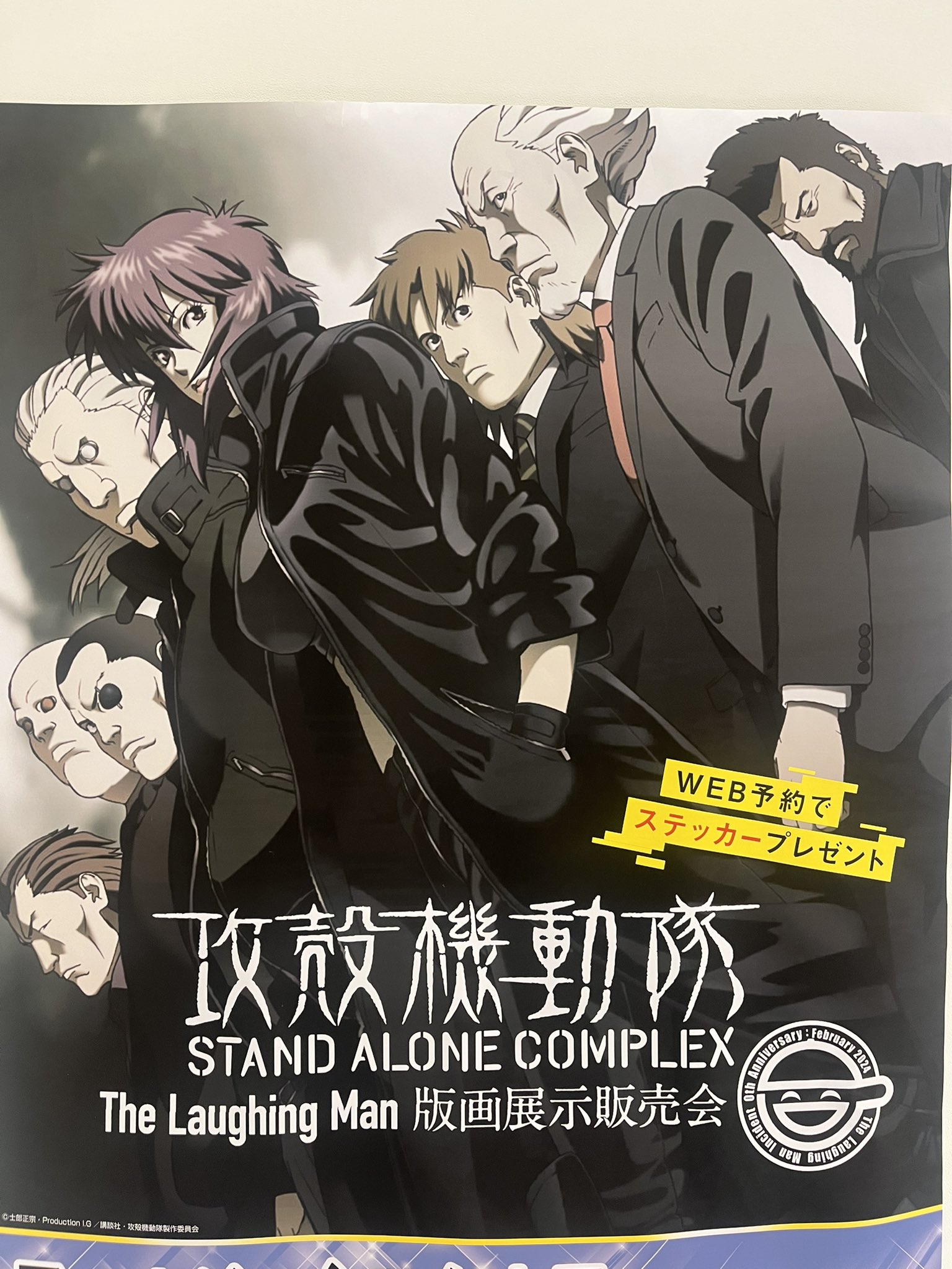 アールジュネス名古屋 na platformě X: „#攻殻機動隊 -STAND