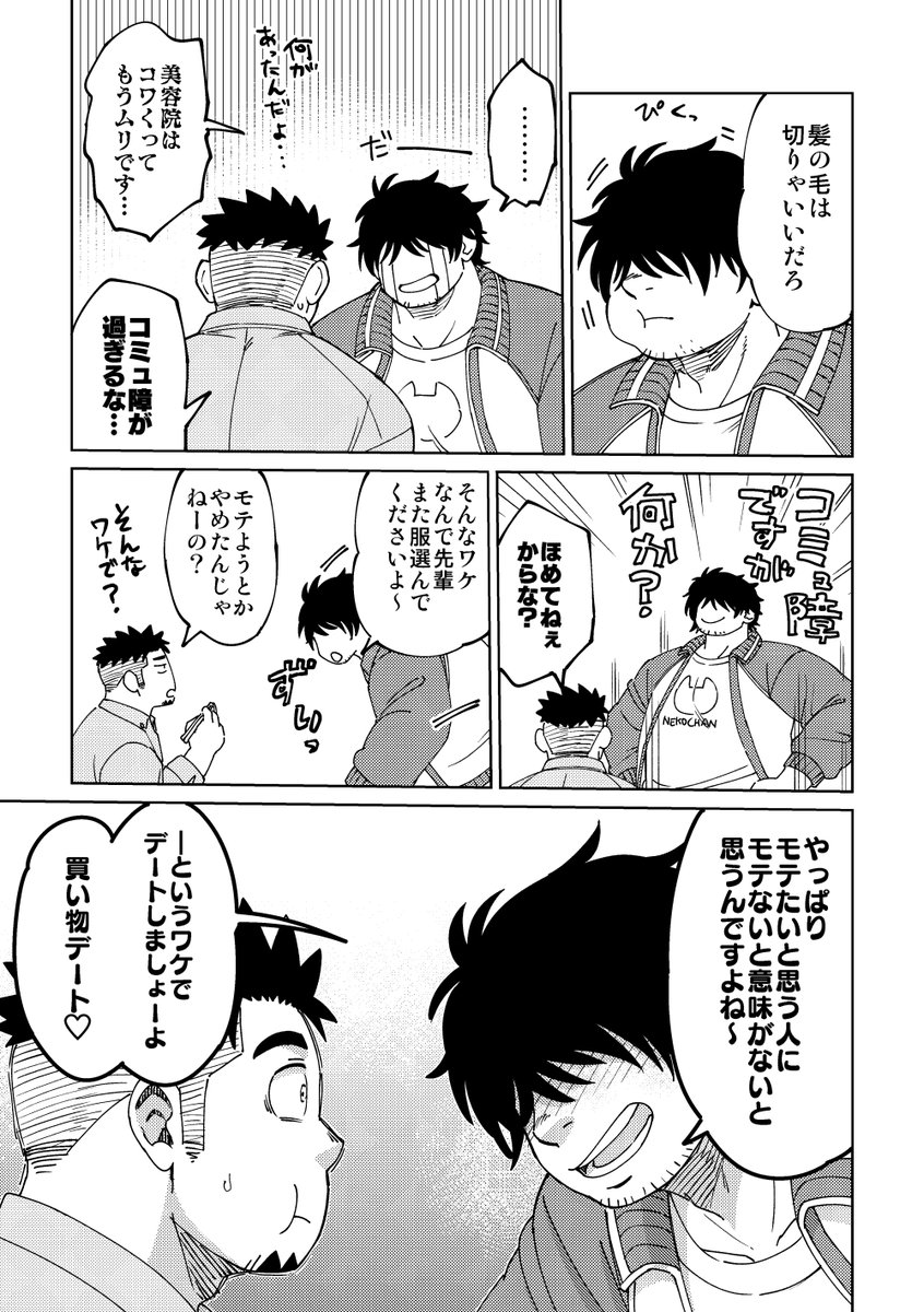 「後輩くんはデートしたい」サンプル 