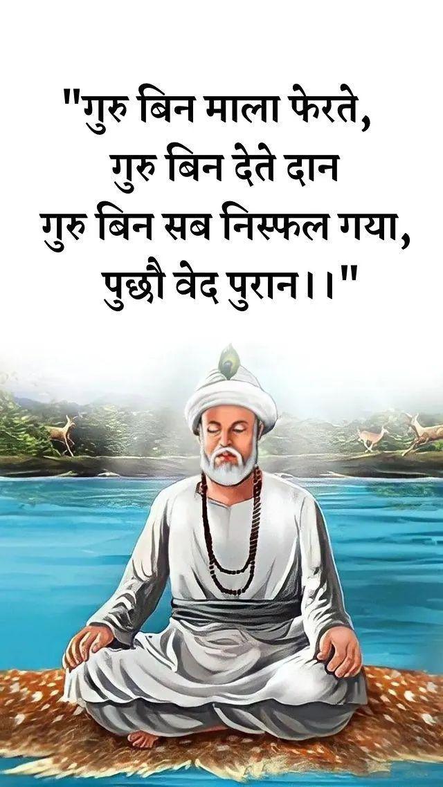 #सुप्रभात
गुरु बिन ज्ञान कभी नहीं होता...

~ कबीर वाणी

#LifeQuotes #LifeGoals #ChandanSinghBisht