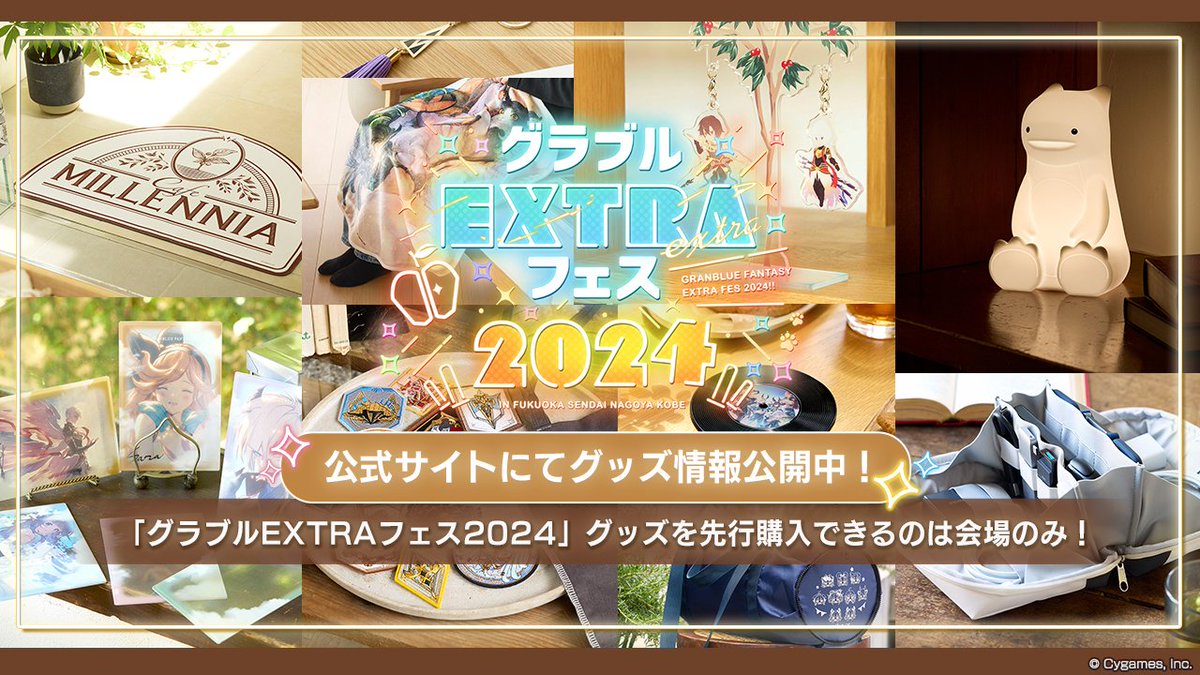 グランブルーファンタジー on X: グランブルーファンタジー on X: