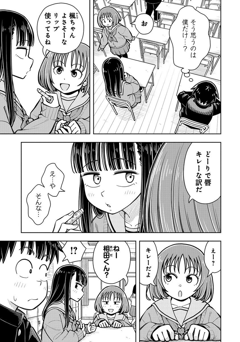 隣の席の女子がすごく見てくる(1/2) 
