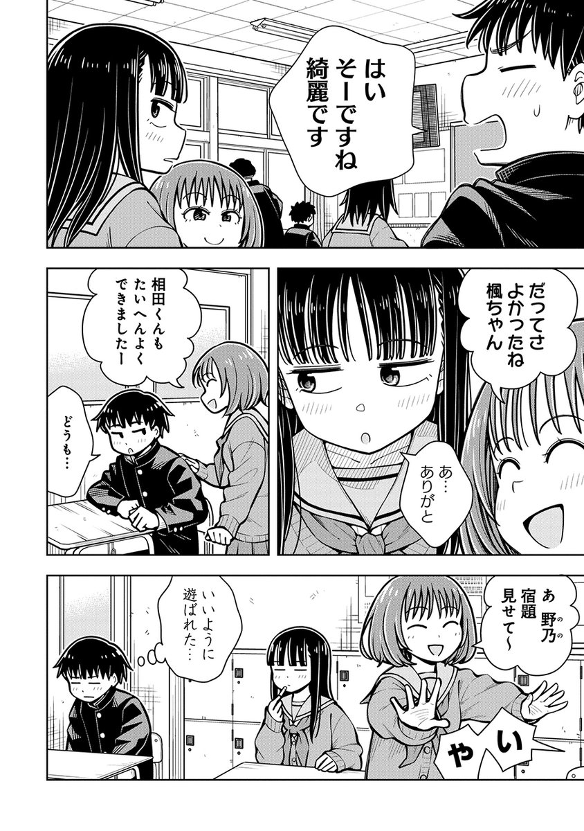隣の席の女子がすごく見てくる(2/2) 