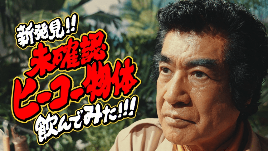 entamerush_m's tweet photo. 🔔CM映像解禁🔔
藤岡弘、 出演 『クラフトボス サニーコーヒー』の新WEB CM「新発見!! 未確認ヒーコー物���飲んでみた!!!」＆メイキング・インタビュー

🎥↓↓CM映像はこちら↓↓🎥
https://t.co/zetF6NuMPz

#藤岡弘 https://t.co/Xh64pqRVSK