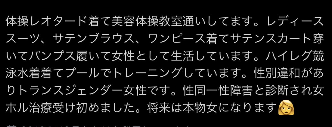 性別違和がありトランスジェンダーです将来は本物女になります👩