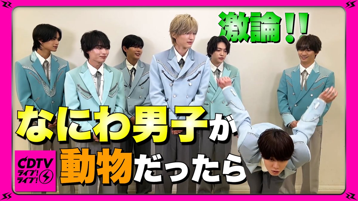 #CDTVライブライブ
6月3日(月)よる7時から
2時間の生放送🥳📺🌟

#なにわ男子 のみなさんからコメント到着〜🗣❤️‍🔥
🎥youtu.be/UonWAipUh5c

放送では
テレビ初披露の「NEW CLASSIC」と
「Alpha」をスペシャルメドレーでお届け✨
さらに「I Wish」も歌唱！
お楽しみに！

#TBS