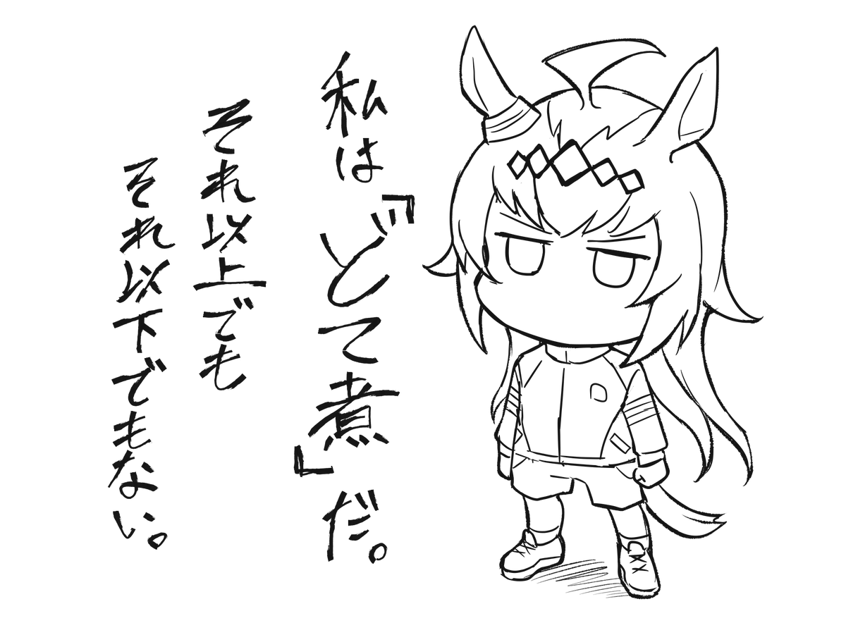 オグリキャップ(ウマ娘) 「どて煮 」|しらとり(skebください)のイラスト
