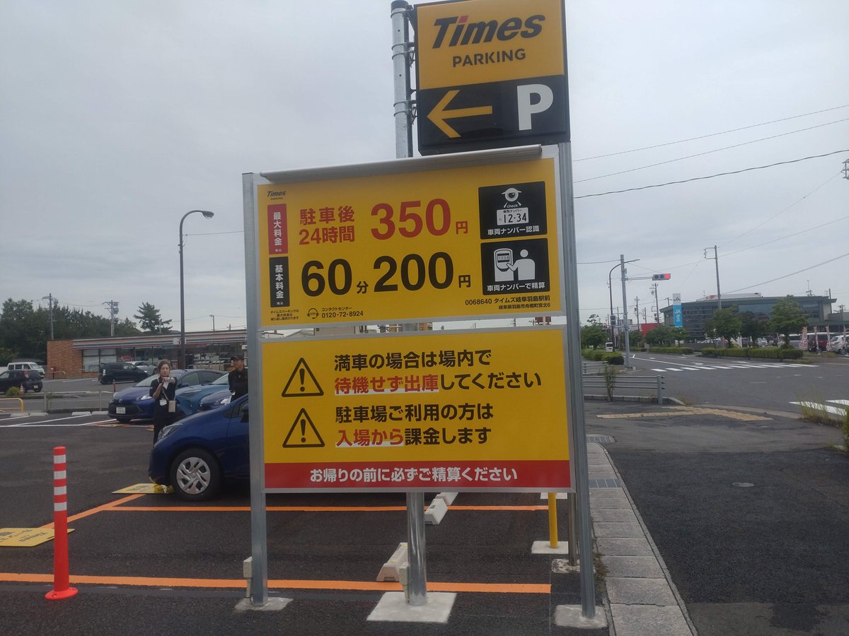 隣のタイムズレンタカーが閉店して、コインパーになり、明日、オープンですが、直前で300円→350円に値上げ…(*_*)
うちに忖度してくれたか…(^^;)